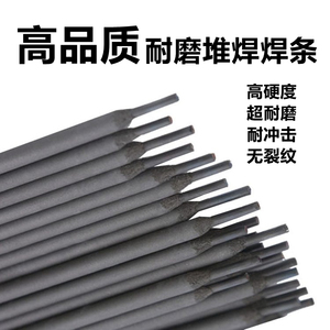 高铬锰钢堆焊焊条EDCrMn-A-16高硬度耐高温腐蚀抗裂高压阀门密封