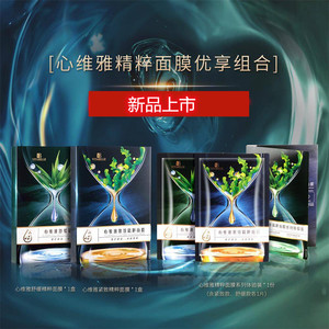 新品无限极面膜心维雅面膜贴维雅护肤品保湿补水官网正品专卖店