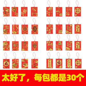 30个挂线红包2024龙年发财树挂绳利是封装饰红包年桔带线挂件春节
