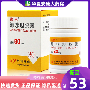 包邮 正品保证】缬克 缬克 缬沙坦胶囊 80mg*30粒*1瓶/盒 原发性高
