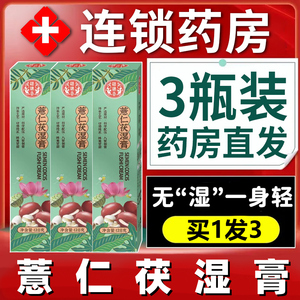伏湿茯湿膏红豆薏米茯苓薏仁薏湿膏旗舰店官方正品非除湿祛去湿fl