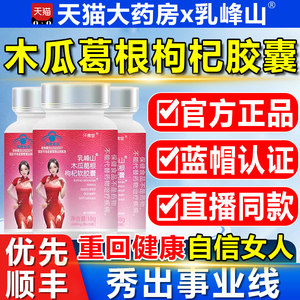 乳峰山木瓜葛根枸杞软胶囊片粉瑞蓄丰女性胸部正品官方旗舰店16fl