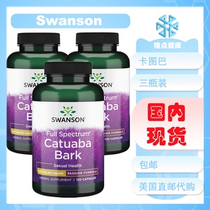 三瓶装 卡图巴胶囊 120粒 catuaba bark 美国原装斯旺森swanson