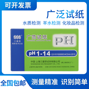 ph试纸 广范试纸 1-14 上海三爱思 一盒20本 一本/80张 精密包邮