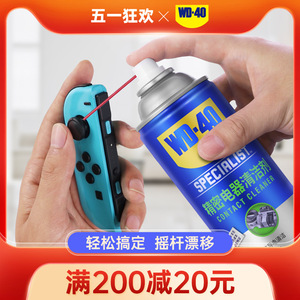 WD-40精密电器清洁剂switch ns手柄摇杆漂移仪器主板清洗剂WD40