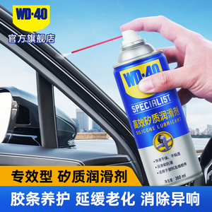 汽车车门密封条保养膏胶条天窗防老化橡胶软化清洗还原保护剂wd40