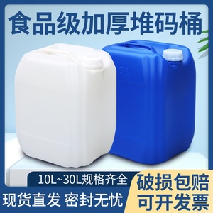 加厚塑料堆码桶食品级密封化工桶25公斤30升酒精消毒液方形废液桶
