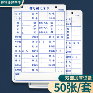 种母猪记录卡加厚母猪产仔明细卡养猪记录卡养殖业记录卡农场母猪生产