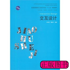 正版书籍交互设计 李世国顾振宇着 2012中国水利水电出版社978750