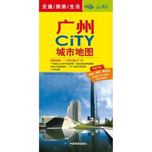 广州city城市地图 王婧 编 交通地图文教 新华书店正版图书籍 中国