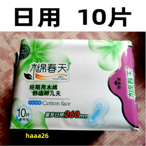 木棉木绵春天卫生巾日用夜用加长护垫 6包包邮