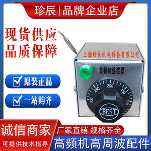 高周波高频吸塑机温控开关 机械式可调温度 220V 16A抗干扰温控器