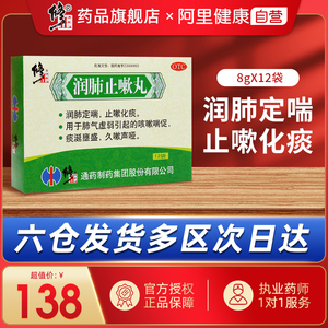 修正润肺止嗽丸12袋/盒清肺定喘化痰止咳药咳嗽喘促肺气虚弱久咳