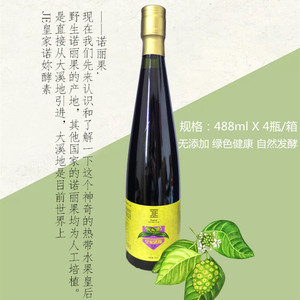 je皇家诺丽酵素大溪地诺丽酵素原液480ml×4瓶