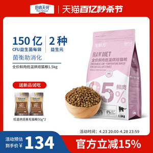 伯纳天纯生时力鲜肉低温烘焙猫粮全价猫加菲猫布偶猫高蛋白易吸收