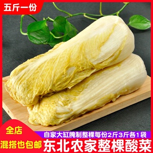 新鲜东北酸菜农家整颗自然发酵大缸腌制散白菜1份5斤包邮