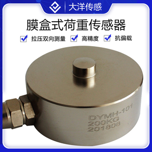 大洋膜盒式荷重传感器称重传感器测力传感器重量传感器压点传感器