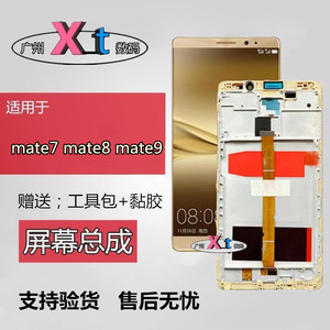 适用华为MATE8 MATE9 NXT MHA-AL00显示内外屏 mate7屏幕总成带框
