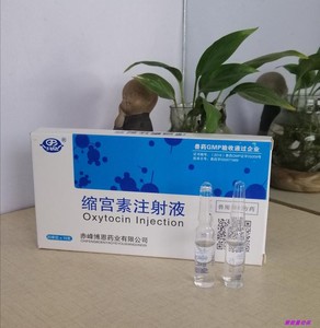 缩宫素注射液宠物狗狗犬猫狗用产后难产催产素胎衣不下20万2mlx10