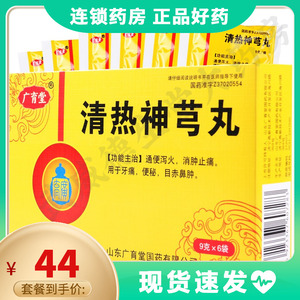 广育堂 清热神芎丸 9g*6袋/盒 通便泻火 消肿止痛 用于牙痛便秘目赤鼻