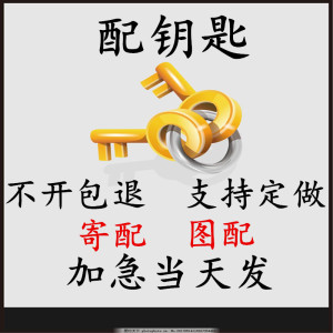 配汽车钥匙飞度