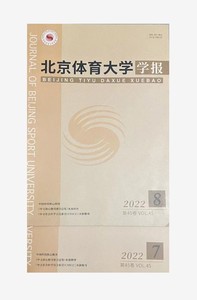 北京体育大学学报杂志2022年第7.8期两本打包未翻阅期刊