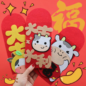 2021牛年新年春节卡通可爱创意红包利是封毛毡布不织布手工成品