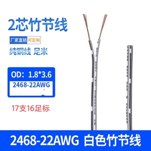 白色2468 22awg双排并线竹节线 白注黑条孖支线led电源dc连接线材