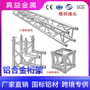 铝合金桁架灯光音响太空行架truss架婚庆广告背景龙门架圆管展架