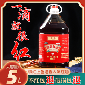 正宗四川红油商用5升桶装只红不辣上色增香特红螺蛳粉麻辣烫烧烤
