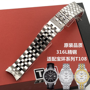 适配tissot天梭宝环系列天文台认证款t108钢带t108408a表带108208