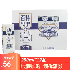 天友百特有机纯牛奶