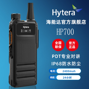 Hytera海能达HP700数字对讲机 新一代PDT专业防爆手台 手持电台