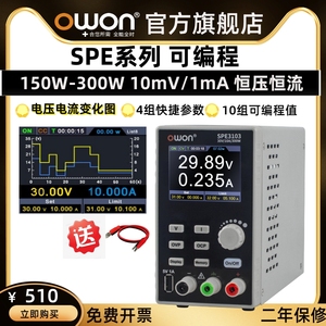 OWON可编程直流稳压电源SPE可调150W-300W维修开关电源恒压恒流新