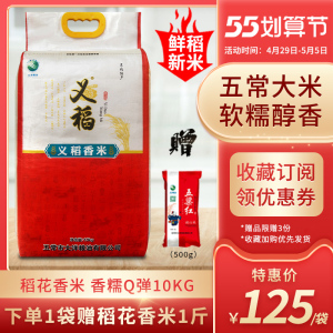 新米义稻香米五常大米20斤义稻香米10kg稻花香东北大米