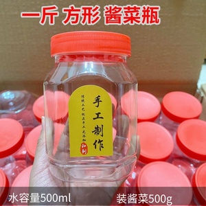 塑料瓶子透明密封罐500ml食品级加厚储物一斤带盖辣椒酱腐乳
