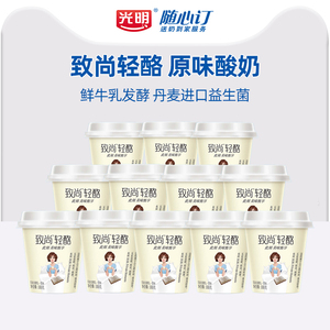光明致尚原味轻酪乳100g*12杯diy早餐低温酸奶办公早餐快递发货