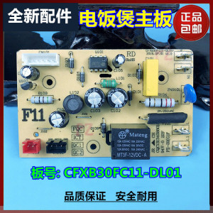 电饭煲电脑板配件CFXB30FC118-60主板 CFXB40FD11-75电源板