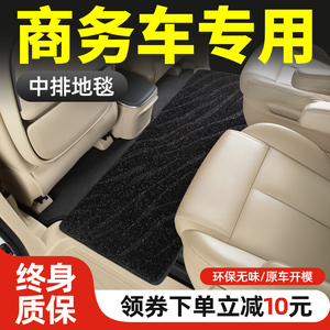 商务车中排地毯mpv二排通用车地垫汽车专用脚垫车用星空毯防脏垫