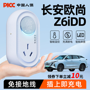 长安欧尚Z6智电iDD新能源车充电器家用地线接地宝免地线转换插座