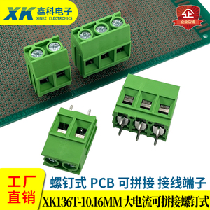 螺钉式PCB接线端子XK136T-10.16MM 2P3P拼接57V1000A大电流端子