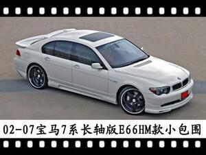 宝马730改装e66