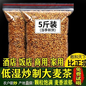 大麦茶2500g原味浓香烘培大麦茶散装茶叶饭店酒店专用非日本韩国