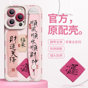 中国风苹果15/14Pro手机壳新年款龙年腕带支架iPhone15/14/13ProMax全包镜头本命年12财运11套女红色硅胶防摔
