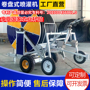 新款农用农田全自动卷帘式喷灌机浇地绞盘式灌溉机 卷盘式喷灌机