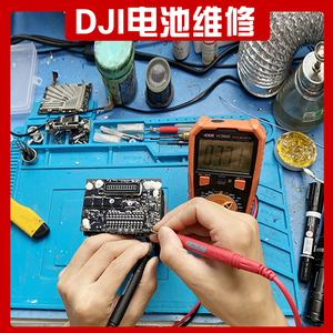 dji大疆御2 御pro/精灵4/air air2电池维修 鼓包 解锁 换壳