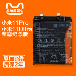 适用原装小米11pro手机电池小米11至尊版ultra锂电板正品bm55 11u