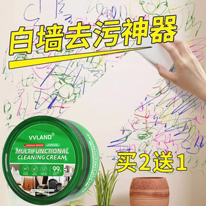 墙面清洁膏彩色记号笔清除剂擦硅藻泥墙壁涂鸦污渍清洁剂去污神器