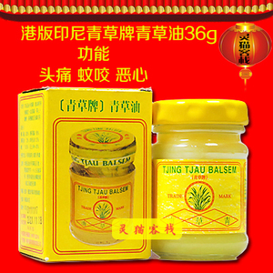 印尼青草油膏36g