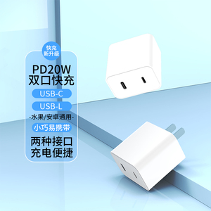 20w双口充电器头反向充电口适用苹果华为小米安卓手机iphone14快充